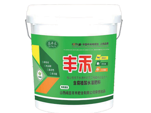 含腐殖酸水溶性肥料(沖施?